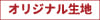 リヨセル81%：ポリエステル19%