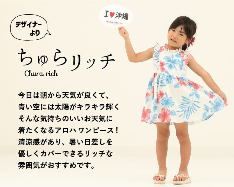 【新品未使用】沖縄　マンゴーハウス　ワンピース　サマードレス　かりゆし　90㎝