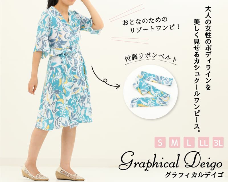 カシュクールワンピース グラフィカルデイゴ - かりゆしウェア