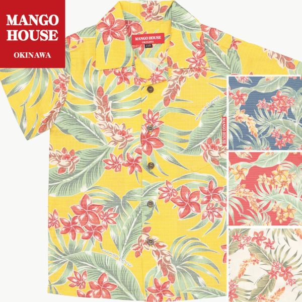 完全最終値下げ　マンゴー かりゆし ハイビスカス プルメリア アロハ SM キングハイビーラン - かりゆしウェア 沖縄アロハシャツ専門店