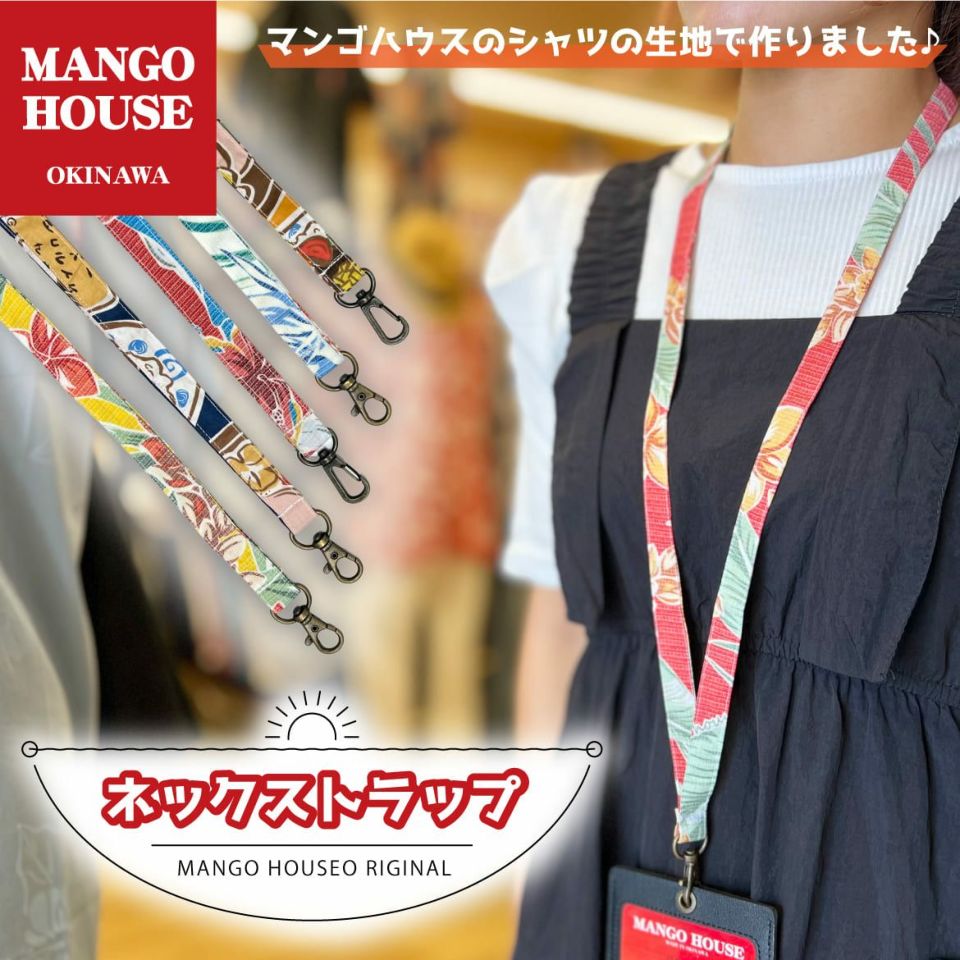 かりゆしネクストラップ