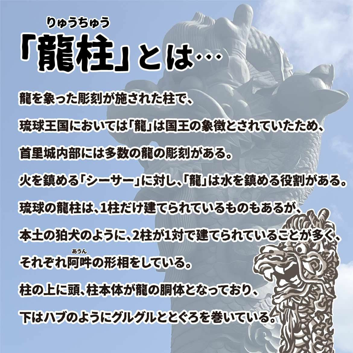 龍柱とは