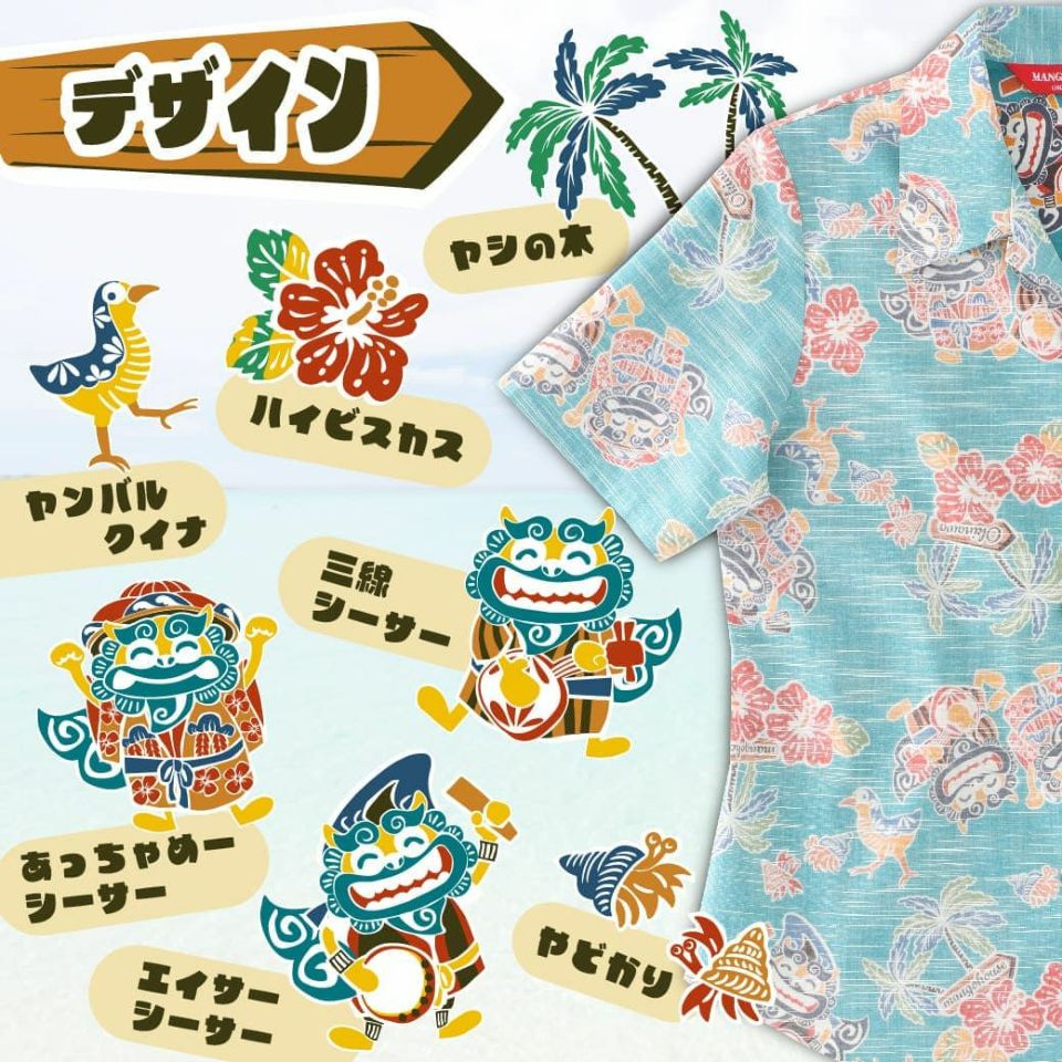 かりゆしウェア　デザイン