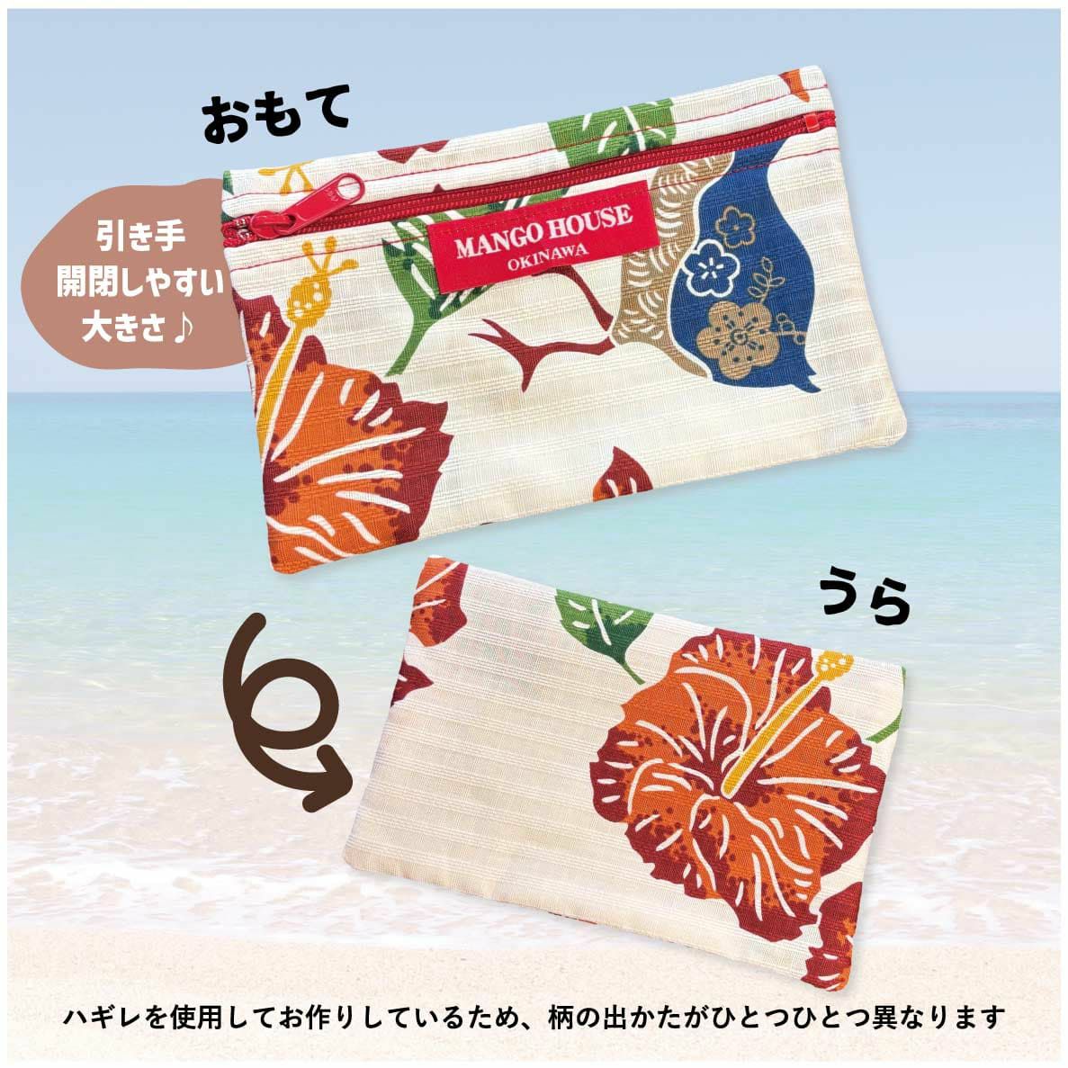 かりゆしポーチ詳細