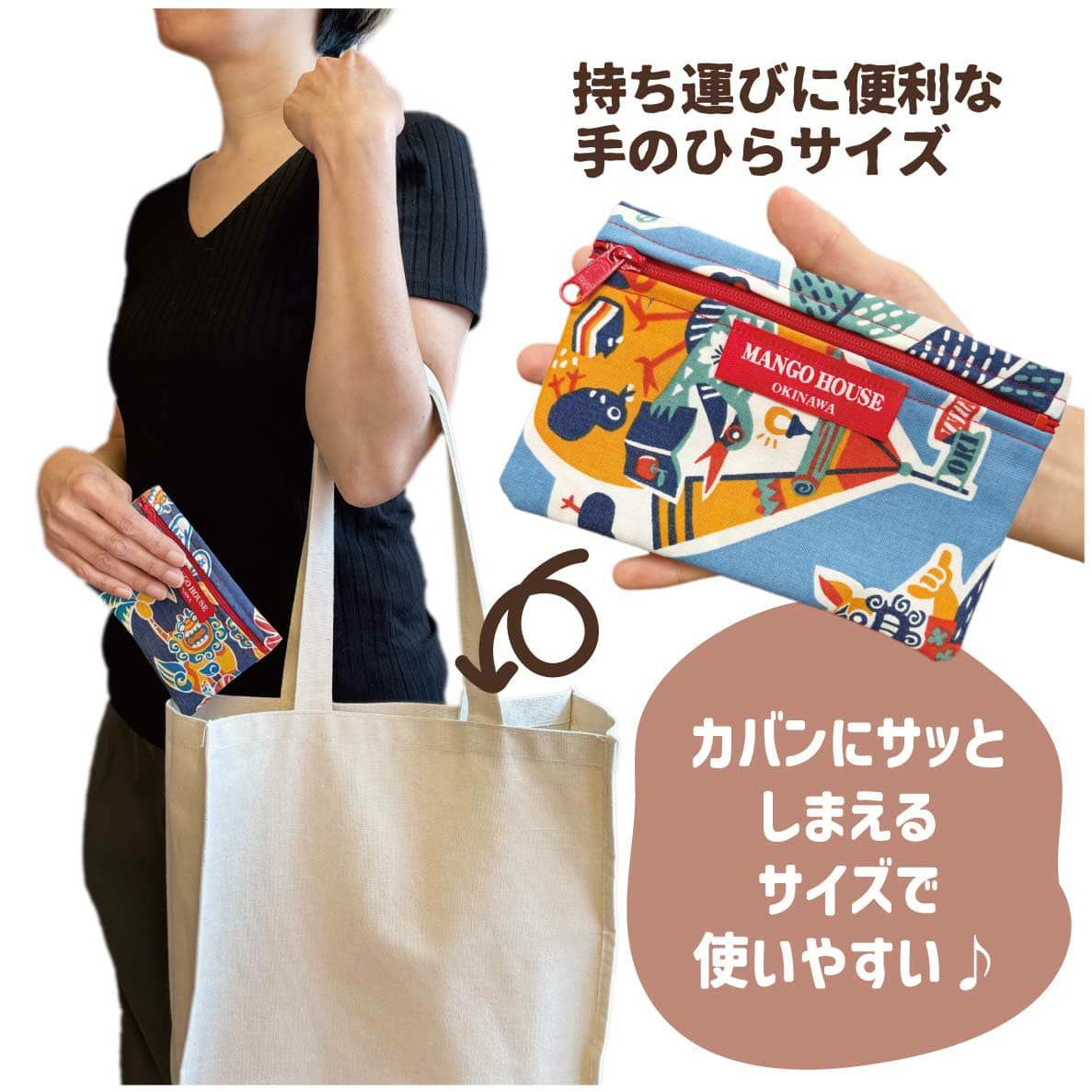 かりゆしポーチ詳細