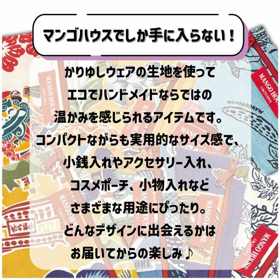 かりゆしポーチ詳細