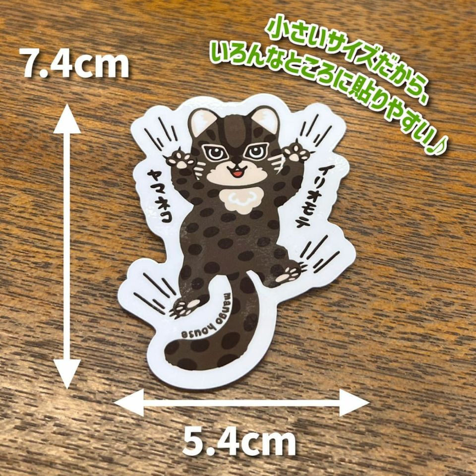 ひっつきイリオモテヤマネコ・ミニステッカー