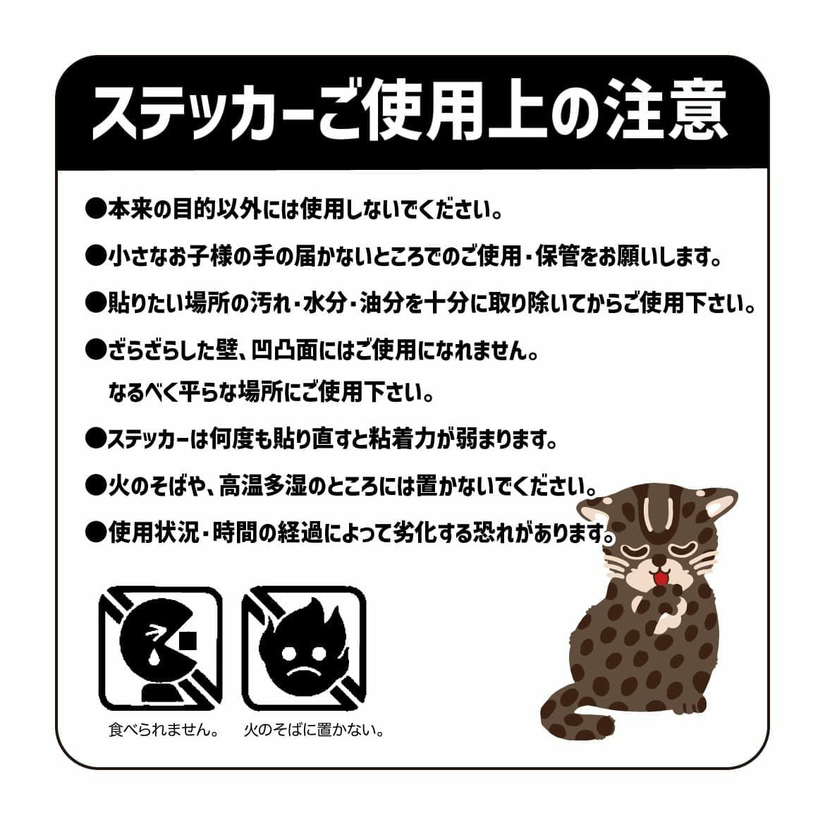 ひっつきイリオモテヤマネコ・ミニステッカー