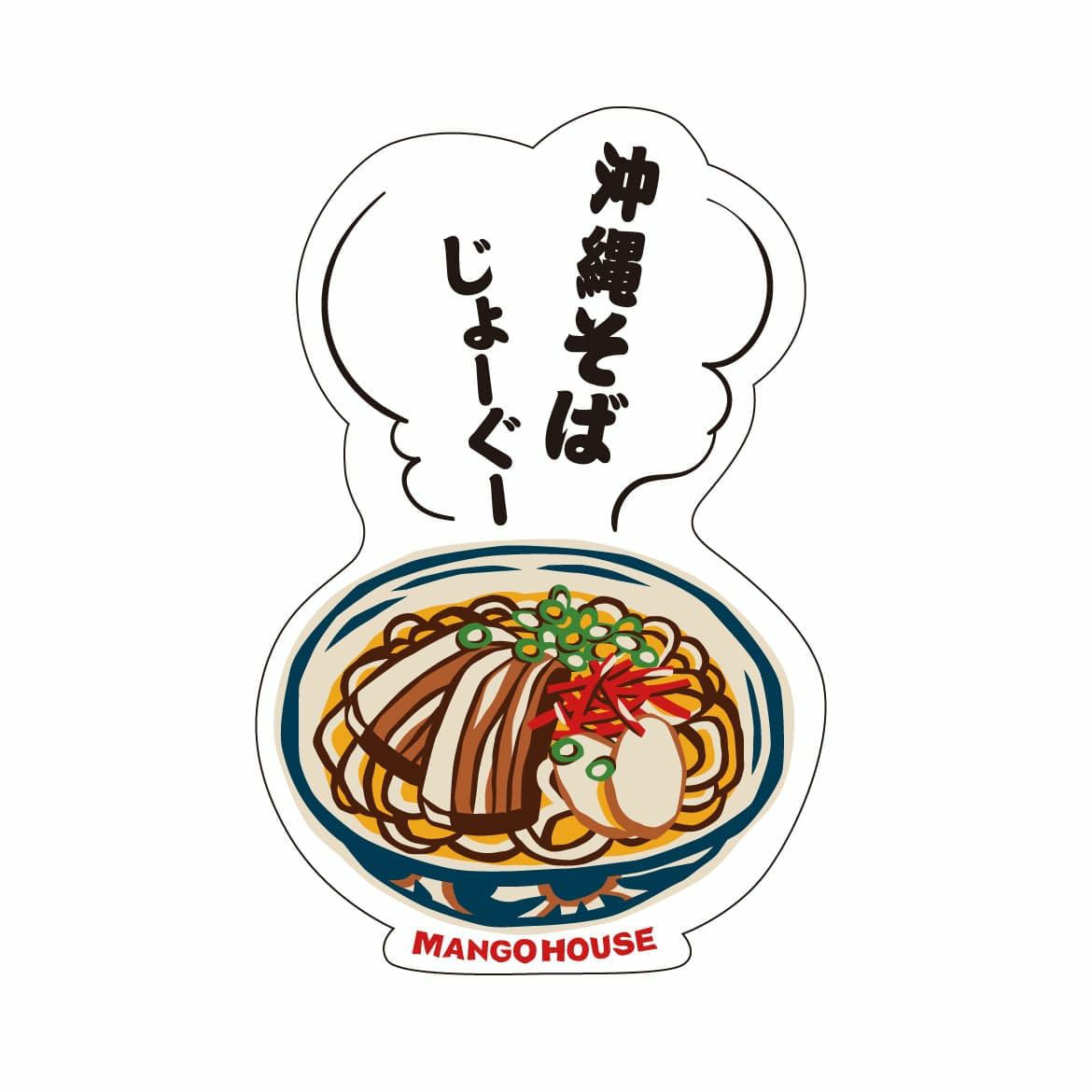 沖縄そばじょーぐー