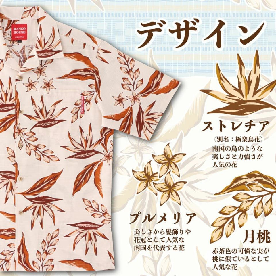 かりゆしウェア　デザイン