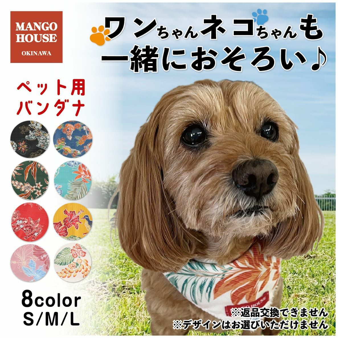 ペット用バンダナ着用画像