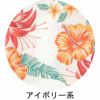 アイボリー系
