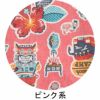 ピンク系