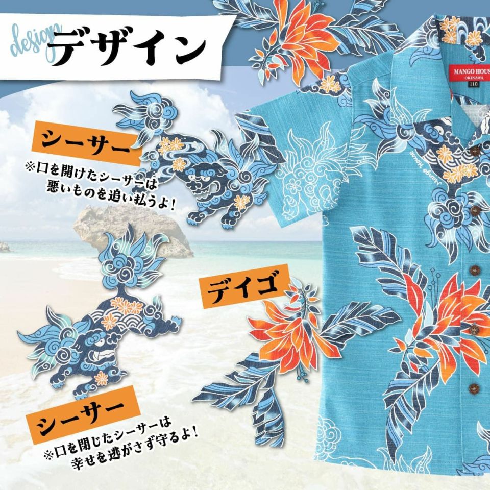 かりゆしウェア「寿ゆいまーるシーサー」のデザイン紹介画像