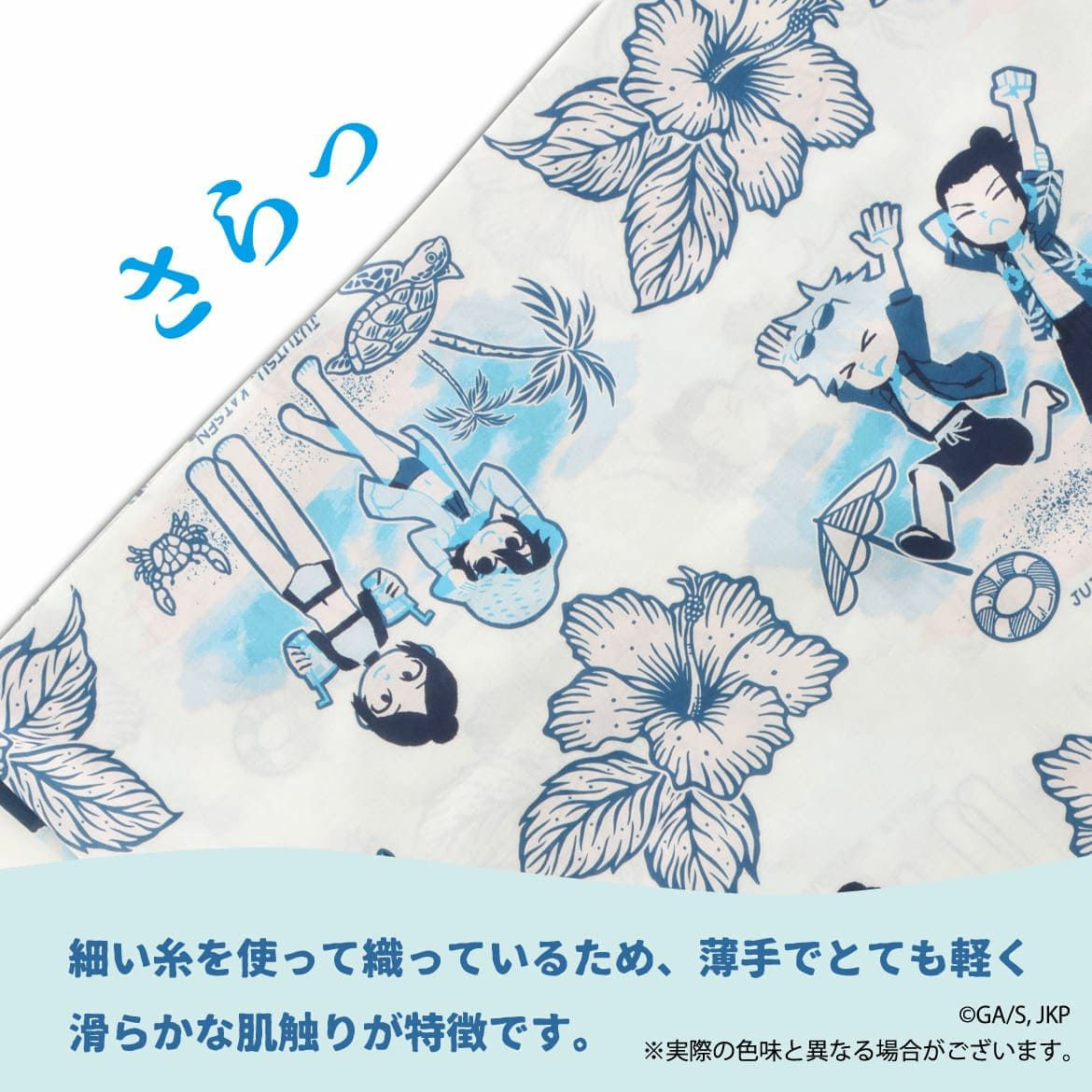 かりゆしウェア　生地感