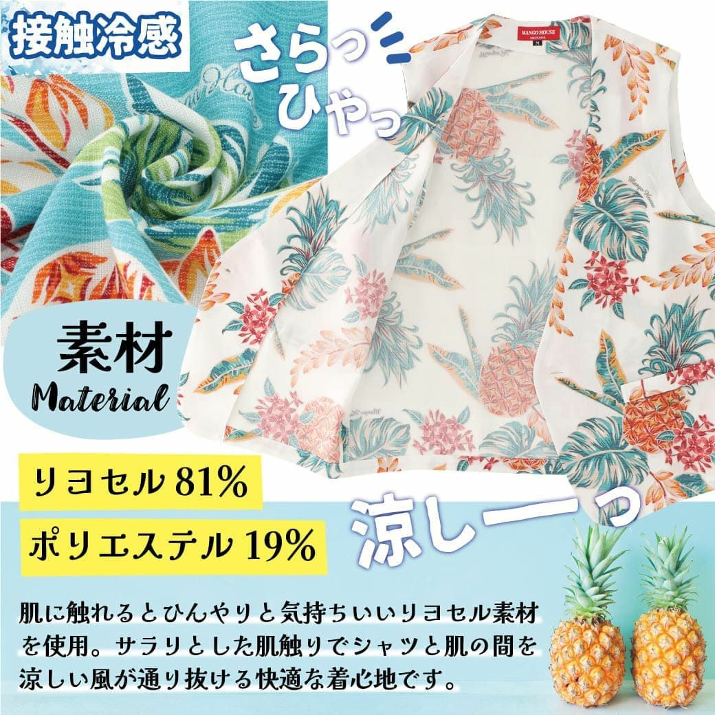 サマーベスト　素材