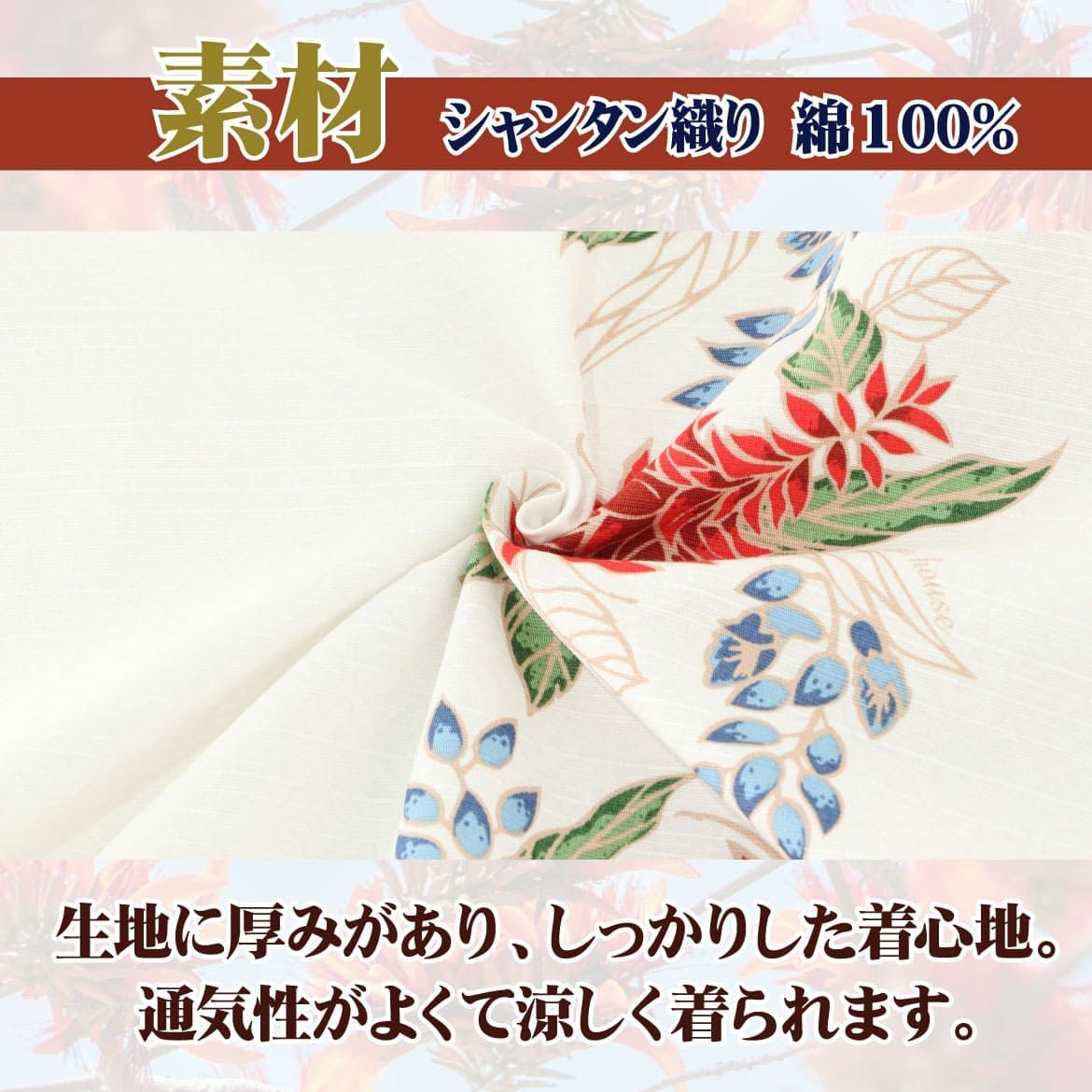 かりゆしウェア　生地感